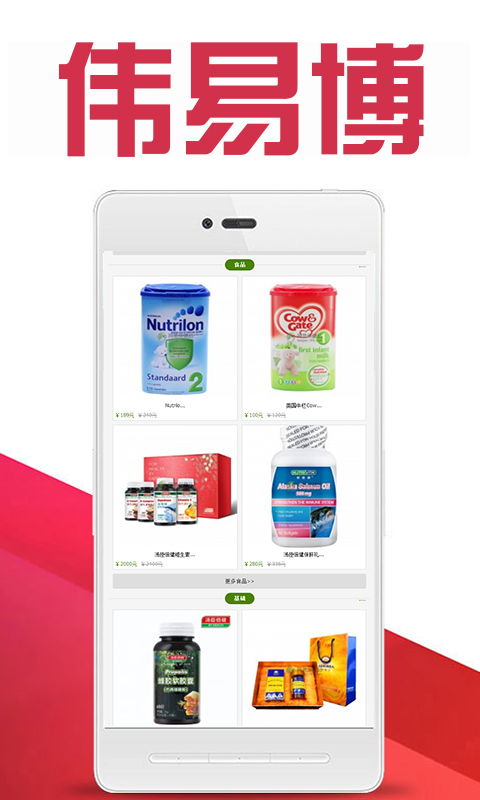 偉易博安卓v1.3.4手機(jī)版下載與電子產(chǎn)品銷售簡(jiǎn)介